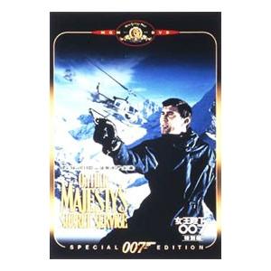 DVD／００７ 女王陛下の００７ 特別編