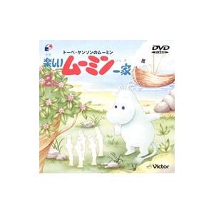 DVD／トーベ・ヤンソンのムーミン 楽しいムーミン一家 １巻