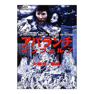 DVD／アバランチ・インフェルノ