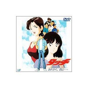 タッチ DVD ボックスセット あれから君は　風のゆくえ　セット 楽天市場】【新品】 TVスペシャル タッチ ~Miss Lonely