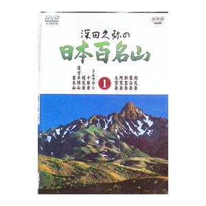 DVD／深田久弥の日本百名山 Vol．1