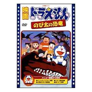 DVD／映画ドラえもん のび太の恐竜