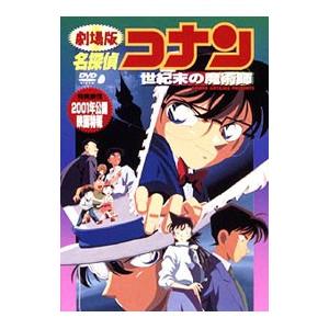 DVD／劇場版 名探偵コナン 世紀末の魔術師