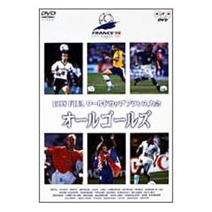DVD／１９９８ ＦＩＦＡ ワールドカップ フランス大会〜オールゴールズ