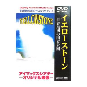 DVD／アイマックスシアターオリジナル映像〜イエローストーン 世界最初の国立公園