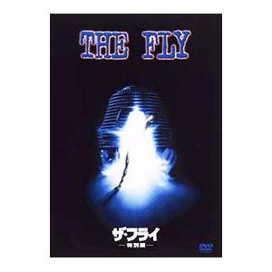 DVD／ザ・フライ 特別編