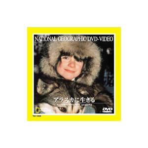 DVD／ナショナル ジオグラフィック−アラスカに生きる−