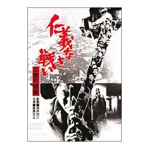 DVD／仁義なき戦い 広島死闘篇