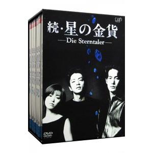 DVD／続・星の金貨 ＤＶＤ−ＢＯＸ 限定盤