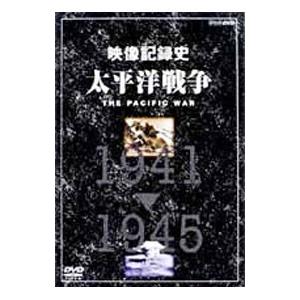 DVD／ＮＨＫスペシャル 太平洋戦争ＢＯＸセット