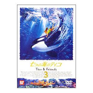 DVD／七つの海のティコ ３
