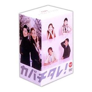 カバチタレ　完全版　DVD-BOX カバチタレ！＜完全版＞ DVD-BOX | ポニーキャニオン