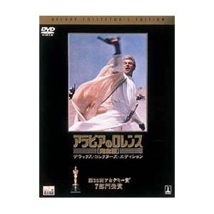 DVD／アラビアのロレンス 完全版 デラックスコレクターズエディション