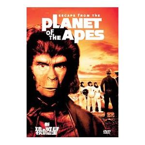 DVD／新・猿の惑星