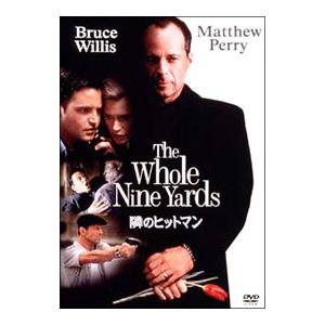 DVD／隣のヒットマン