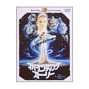 DVD／ネバーエンディング ストーリー