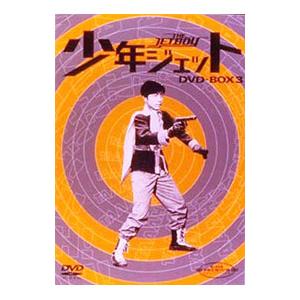 DVD／少年ジェット ＤＶＤ−ＢＯＸ３ 限定盤