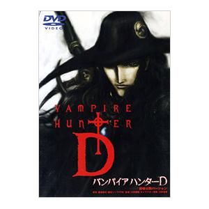 エイベックス（AVEX） BD/劇場アニメ/バンパイアハンターD Blu-ray