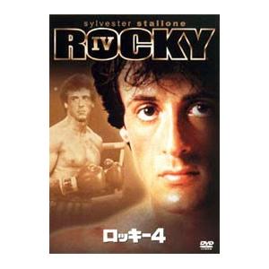 DVD／ロッキー4の買取情報