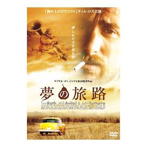 DVD／夢の旅路