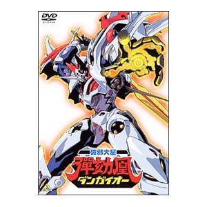 DVD／破邪大星 弾劾凰 ダンガイオー