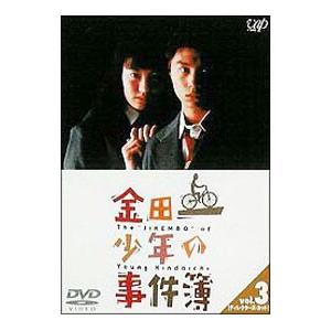 金田一少年の事件簿 VOL.3