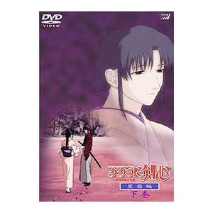 るろうに剣心-明治剣客浪漫譚-星霜編〜下巻〜 DVD