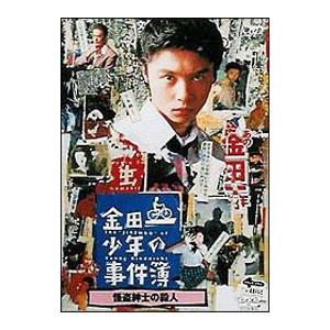 DVD／金田一少年の事件簿〜怪盗紳士の殺人