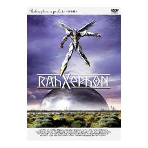 DVD／ラーゼフォン a prelude〜前奏曲