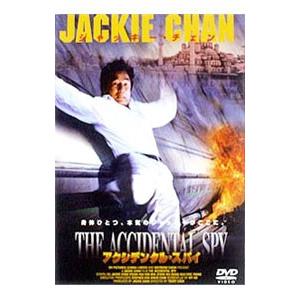 DVD／アクシデンタル・スパイ