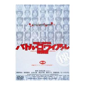 DVD／バトル・ロワイアル 特別篇｜netoff