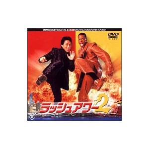 DVD／ラッシュアワー2