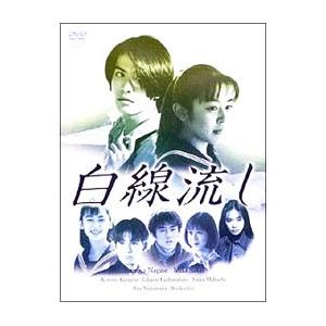 DVD／白線流し ディレクターズ・カット完全版 ＤＶＤ−ＢＯＸ