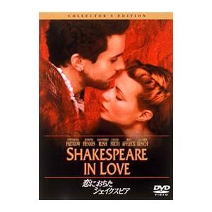 DVD／恋におちたシェイクスピア コレクターズ・エディション