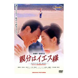DVD／親分はイエス様