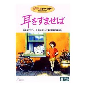 となりのトトロ / 2001.09.28 監督:宮崎駿 スタジオジブリ 1988