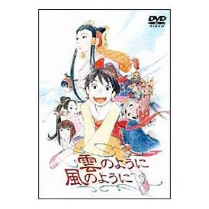 DVD/雲のように風のようにの商品画像
