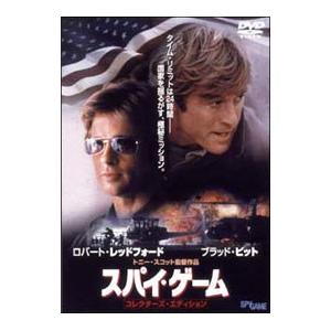 DVD／スパイ・ゲーム : ネットオフ ヤフー店 - 通販 - Yahoo