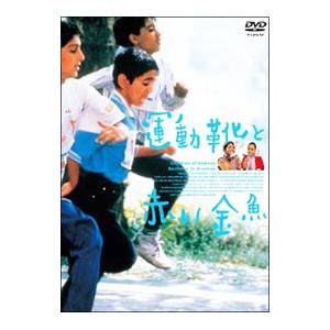 DVD／運動靴と赤い金魚