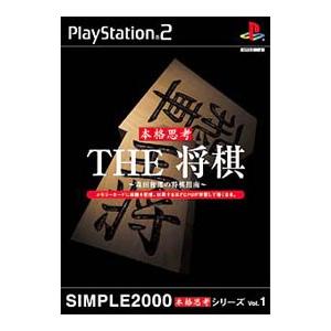 PS2／THE将棋〜森田和郎の将棋指南〜 SIMPLE2000本格思考シリーズ Vol．1