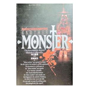 送料無料 完全版 モンスター MONSTER 全9巻 浦沢直樹 中古コミック