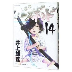 講談社 バガボンド 14／井上雄彦 : ネットオフ ヤフー店 - 通販