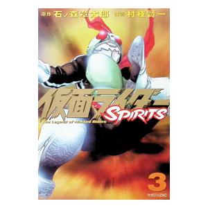 仮面ライダーSPIRITS 3／村枝賢一