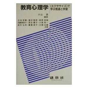 教育心理学／古池若葉 : ネットオフ ヤフー店 - 通販 - Yahoo!ショッピング