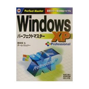 Ｗｉｎｄｏｗｓ ＸＰ Ｐｒｏｆｅｓｓｉｏｎａｌパーフェクトマスター／チームＭ２