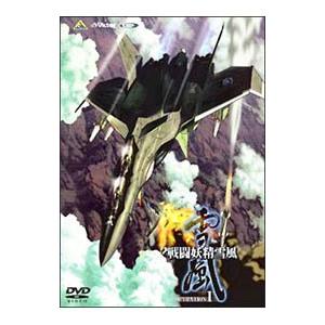 DVD／戦闘妖精雪風 OPERATION：1