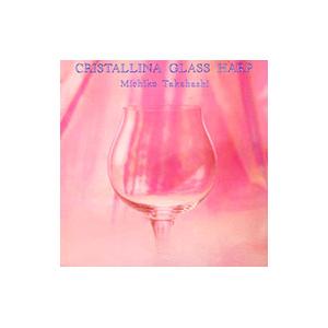 高橋美智子／クリスタリーナ・グラス・ハープ
