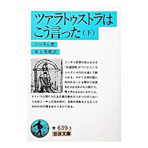 ニーチェ ツァラトゥストラ 岩波文庫 岩波文庫の本 の商品一覧 学術 教養文庫 文芸 本 雑誌 コミック 通販 Yahoo ショッピング