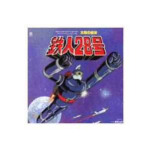 アニメ／「鉄人28号」オリジナル・サウンドトラック〜コンプリート・エディション〜
