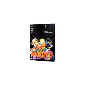 集英社（SHUEISHA） NARUTO−ナルト−秘伝・皆の書 オフィシャル